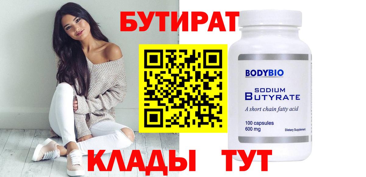 БУТИРАТ буратино  Вход с VPN  БУТИРАТ  Муром 