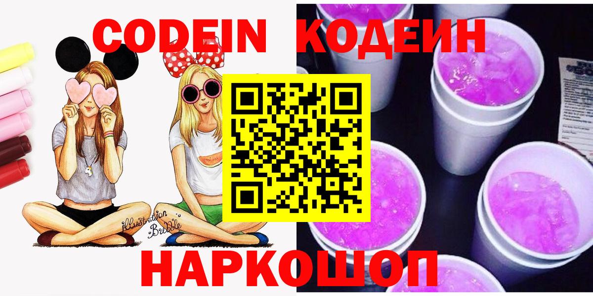 Муром  Кодеиновый сироп Lean напиток Lean (лин)  Вход с VPN 