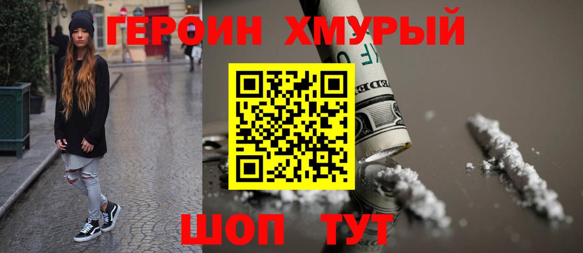 ГЕРОИН Афган Муром